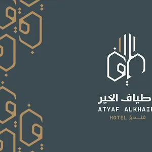 Atyaf Alkhir Otel